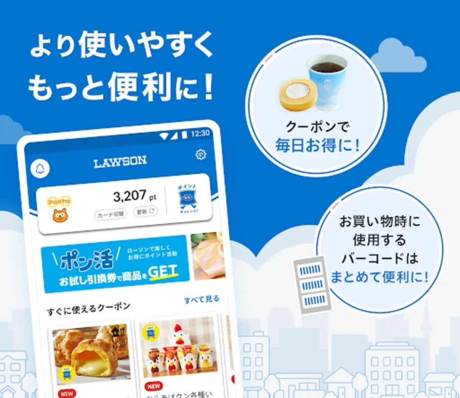 ローソン for Android - 便捷购物与优惠