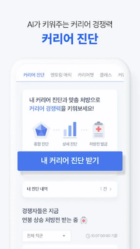 사람인 for Android - Comprehensive Job Search Platform