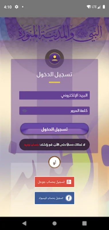 هذه طيبة for Android - Explore Medina's Virtues