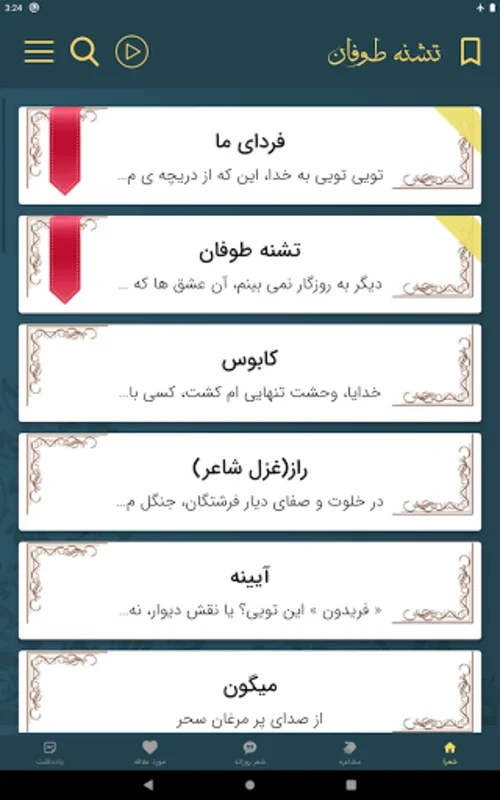 فریدون مشیری for Android - Explore Rich Persian Poetry