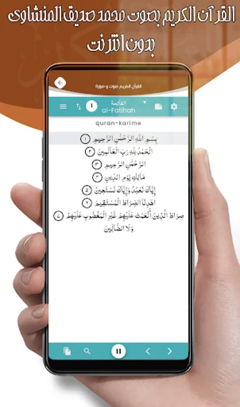 محمد صديق المنشاوي for Android - Offline Quran Recitation by Sheikh Al-Minshawi