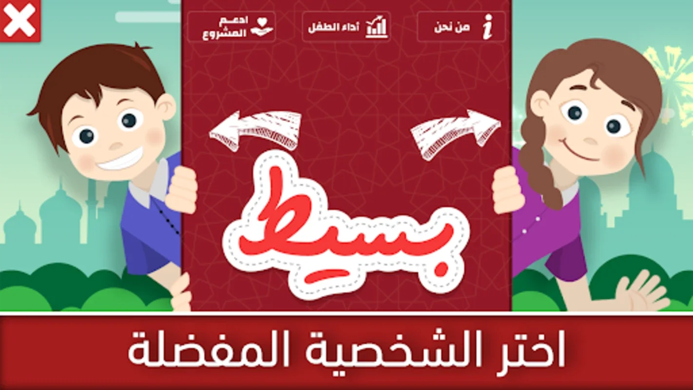 Baseet for Android - Educational Fun for Arabic Preschoolers