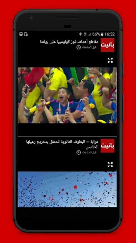 panet بانيت for Android - Stay Informed with This News App