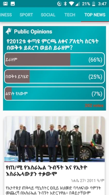 አዲስ ዜና for Android: Centralized Ethiopian News