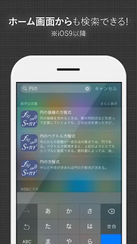 数学公式集（中学数学・高校数学の公式解説集） for Android - 助力学生数学学习