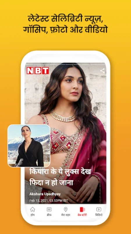 NBT for Android - Stay Updated with Hindi News