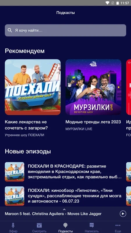 Авторадио for Android - Enjoy Music and More