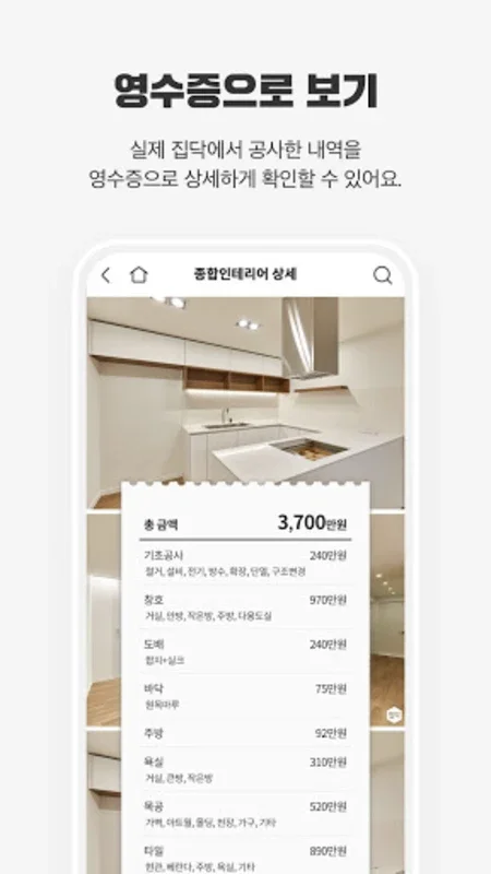 집닥 - 간편안심 인테리어 for Android: Interior Design with Experts and Warranty