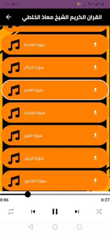 القارئ معاذ الخلطي برواية ورش for Android - Spiritual Recital App