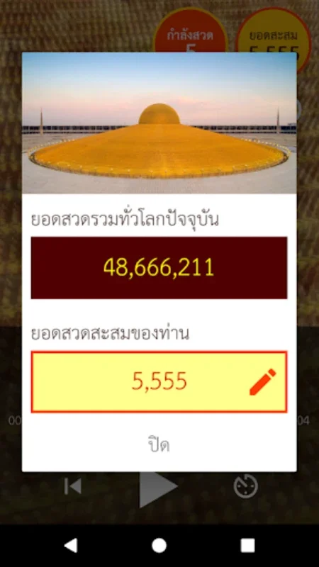 Dhammachak for Android - Spiritual Growth App