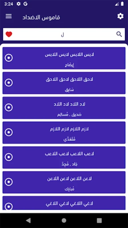 Arabic Word Opposite Dictionary & Translator 2018 for Android - Enhance Your Arabic Skills