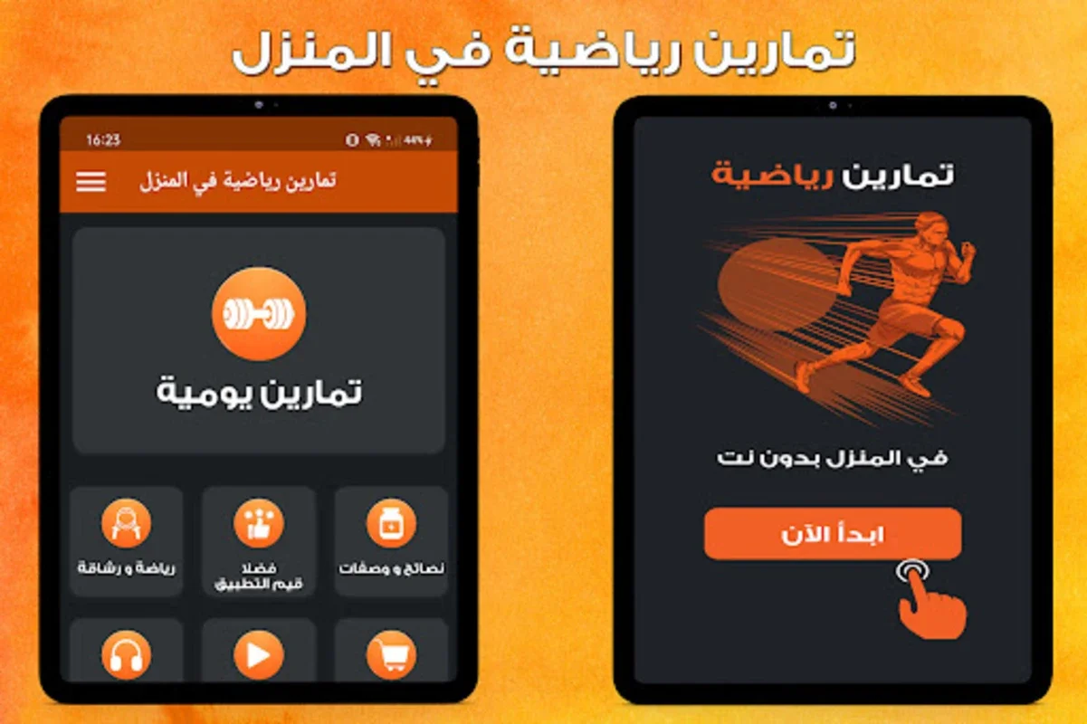 تمارين رياضية في المنزل دون نت for Android - Achieve a Toned Body