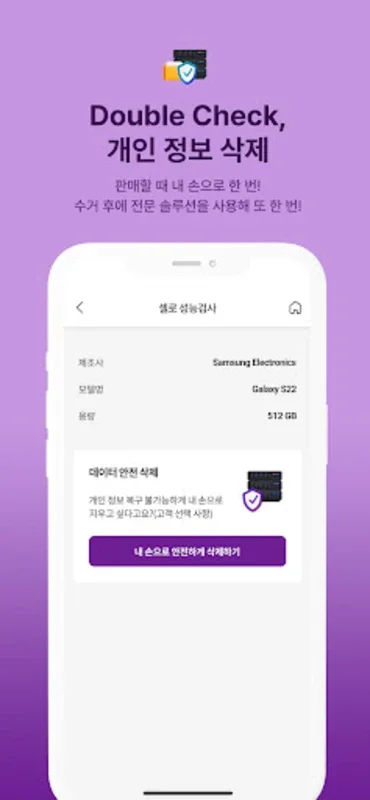 셀로 for Android - Safe and Convenient Phone Selling