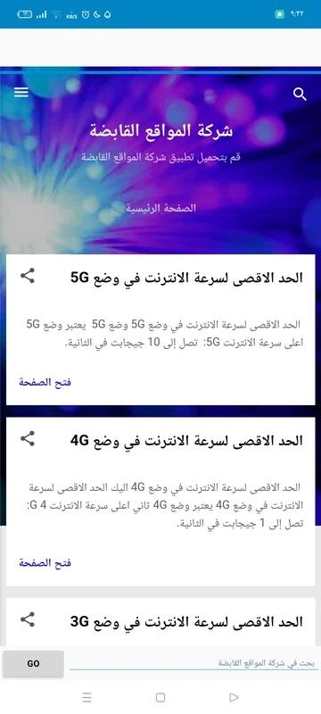 شركة المواقع القابضة for Android - Efficient Website Management