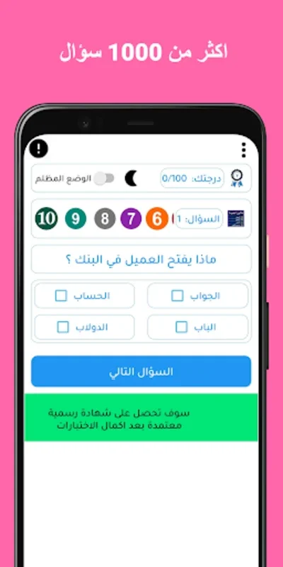 اسئلة واجوبة بدون نت for Android - Expand Your Knowledge Offline