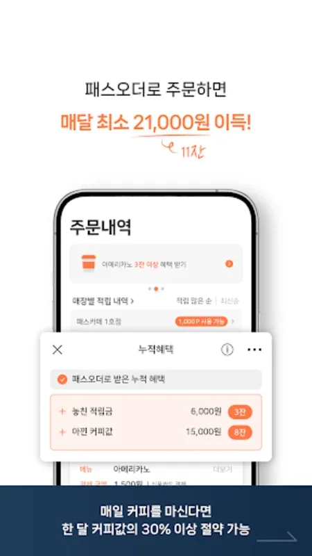 패스오더 for Android - Simplify Your Ordering Experience