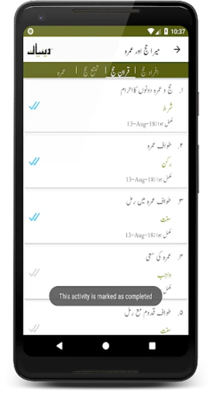 Haj Umrah & Ziyarate Madinah for Android: Enhance Your Pilgrimage