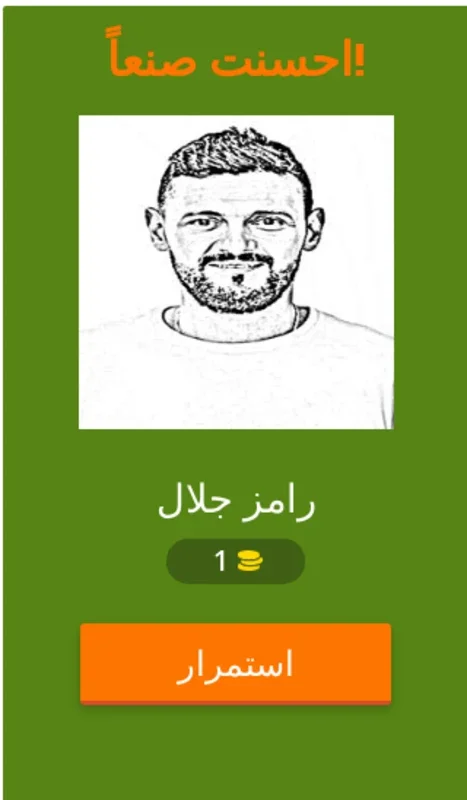 احزر شخصيات برنامج ر امزمجنو ن for Android - Engaging Character Guessing App