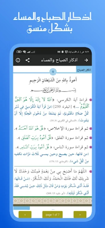 القران عبد العزيز سحيم بدون نت for Android - Immersive Qur'an Experience