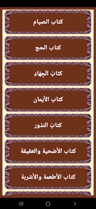 مختصر فقه الإمام مالك for Android - Explore Islamic Jurisprudence