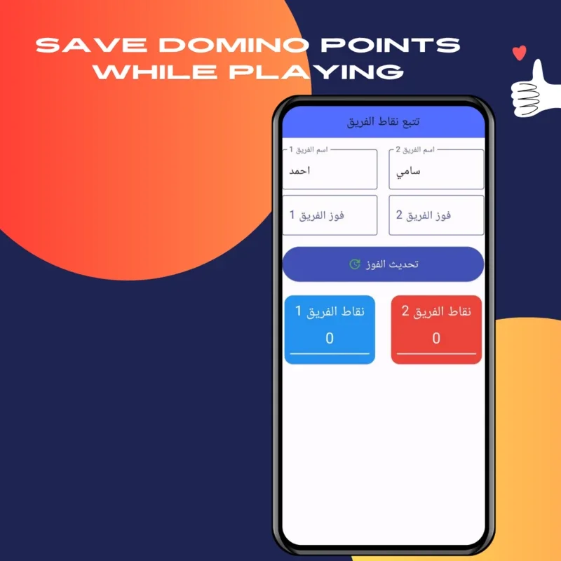 domino calculation for Android - Calculate Domino Points Easily