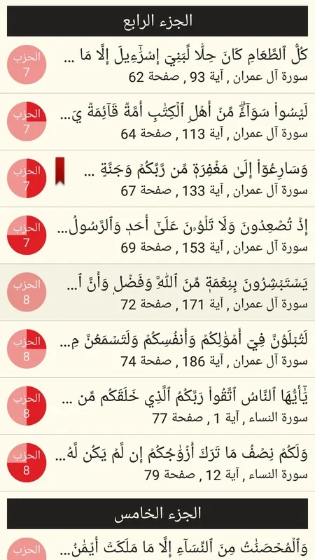 Full Quran with Interpretation Android App: Access the Holy Book