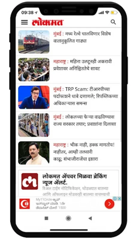 Marathi News Paper App for Android - Stay Updated with Marathi News