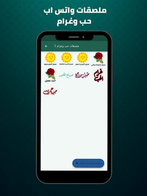 ملصقات واتس اب جاهزة for Android - Enrich WhatsApp with Arabic Stickers