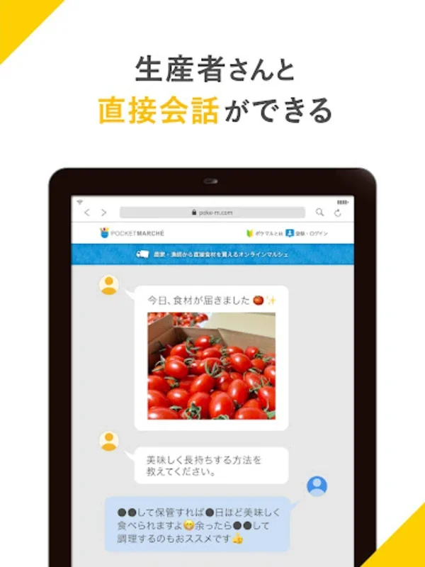 ポケットマルシェ 旬の食材をAndroidで直送で買える