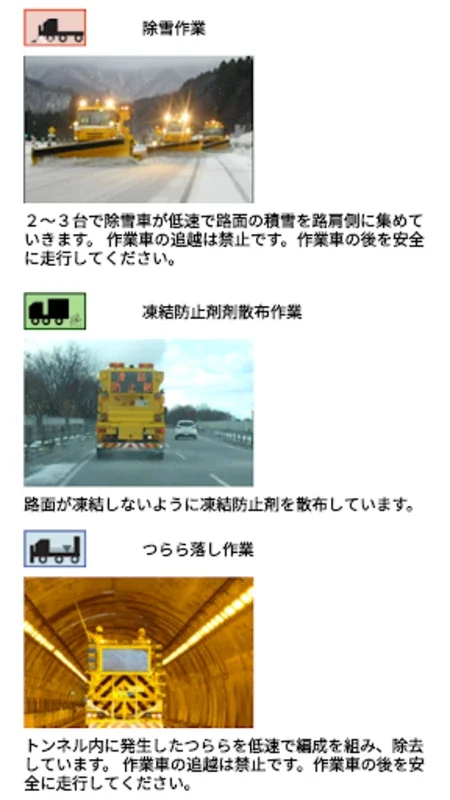 除雪NAVI for Android - Real-time Snow Updates