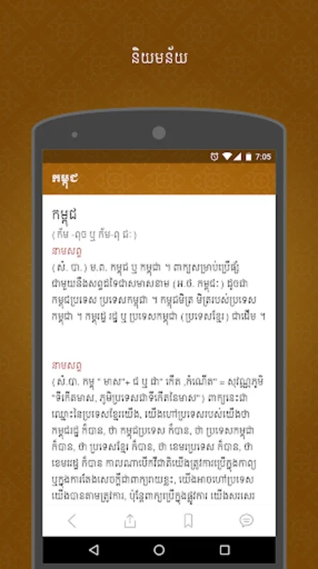 Chuon Nath Digital Dictionary for Android: Enhance Language Skills