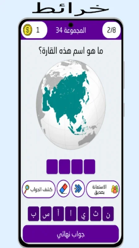 أسئلة في جغرافيا وأعلام الدول for Android - Enhance Your Knowledge