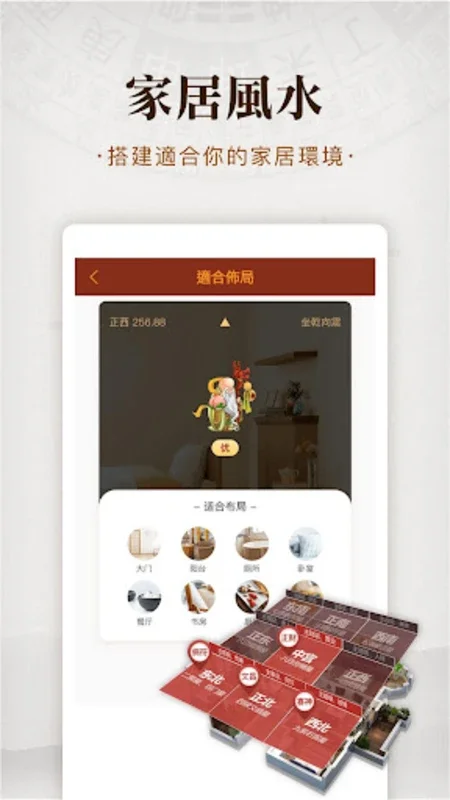 羅盤指南針-家居風水 羅庚 風水師看風水 方位吉兇布局 for Android：提升家居能量流