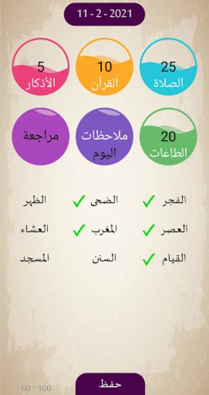 أنا مسلم for Android - A Spiritual Companion