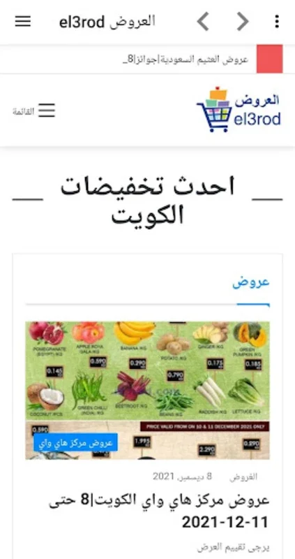 عروض الكويت - العروض for Android: Real-Time Deals App