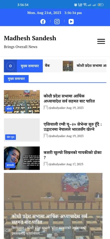 Madhesh Sandesh News for Android - Comprehensive Updates