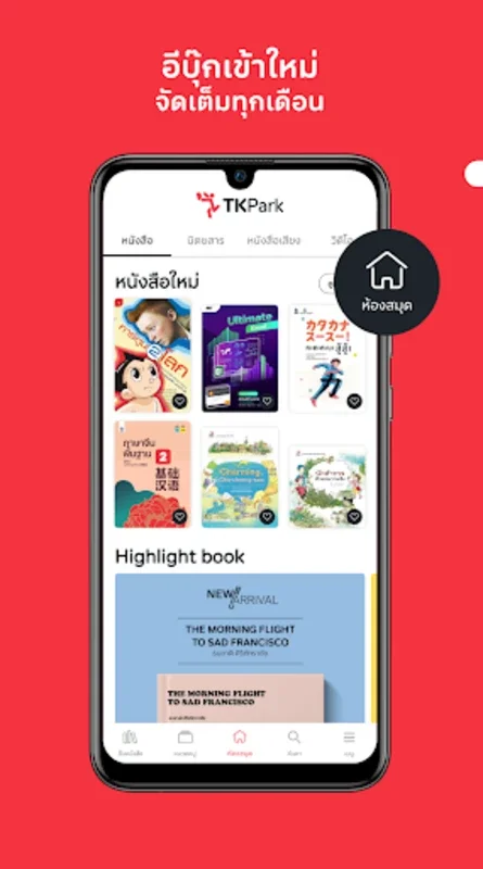 TK Read for Android - Access a World of Digital Content