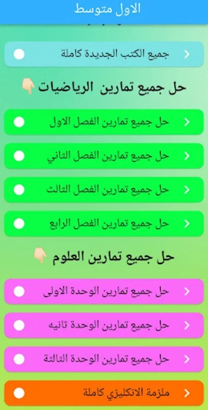 alawil mutawasit mulazim for Android - Comprehensive Educational App