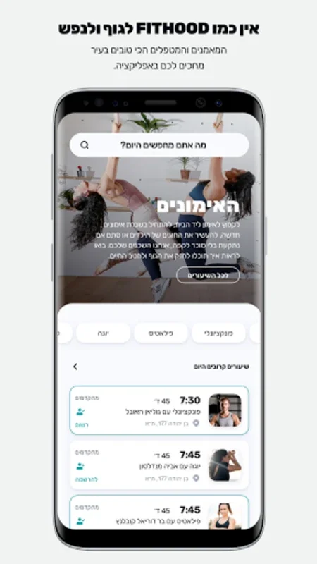 FITHOOD - פיטהוד for Android: Shared Fitness Space