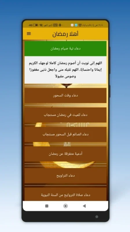 ادعية ايام رمضان 30 for Android - Enhance Your Ramadan Prayers