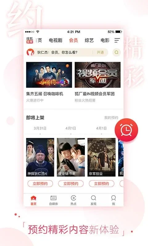 搜狐视频 for Android - 从 AppHuts 下载 APK