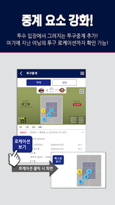 KBO STATS for Android: Comprehensive Baseball Stats and Fan Interaction