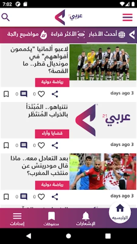 عربى21 for Android - Stay Informed with Global News