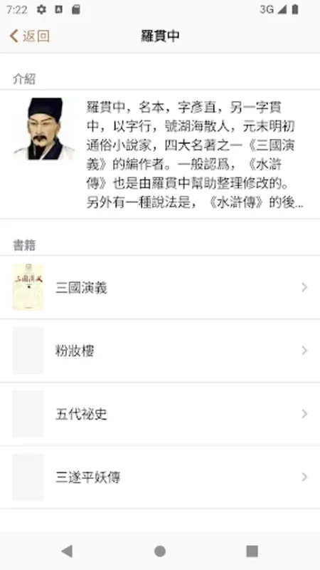 白鹿書院公益圖書館 for Android - 豐富文學體驗