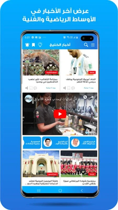 Akhbar Al Khaleej - أخبار الخليج for Android: Seamless News Access