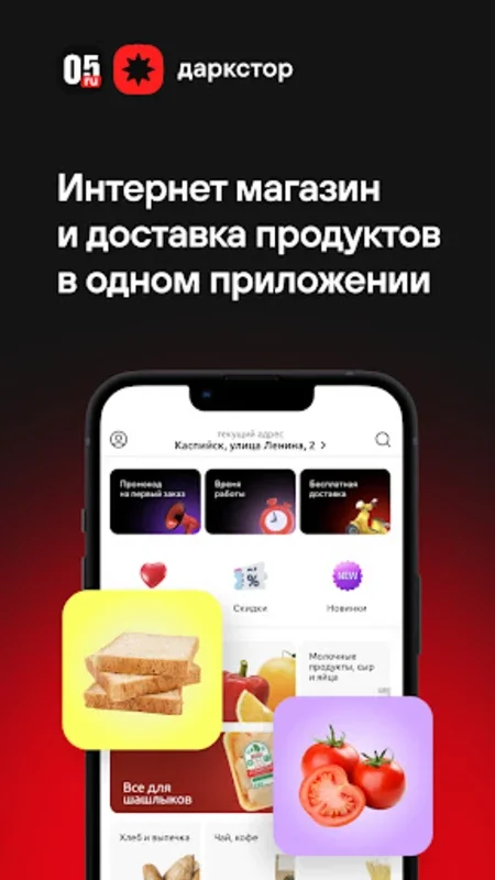 05.ru: техника и продукты for Android - Enjoy Seamless Shopping