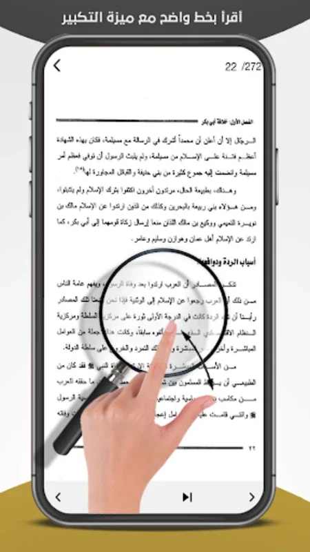 التاريخ الإسلامي for Android - A Gateway to Islamic History