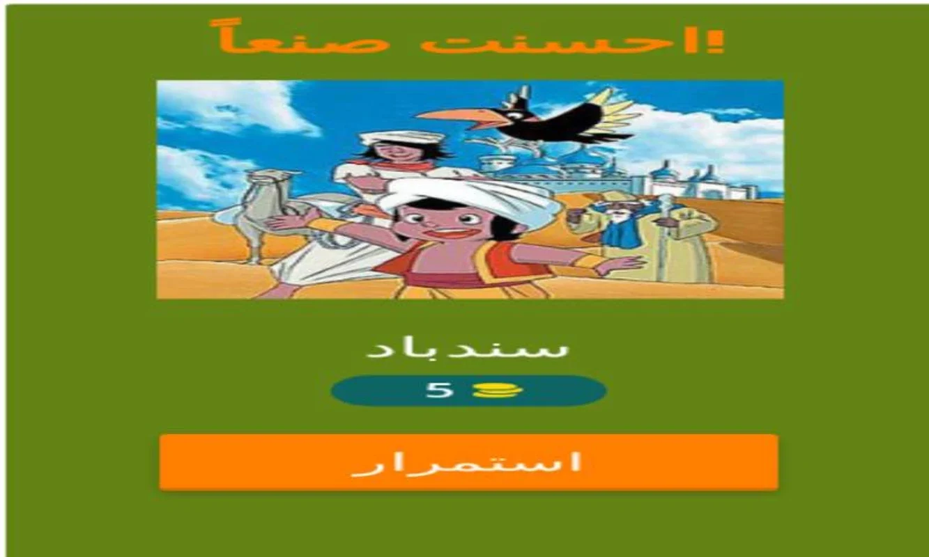 لعبة احزر كارتون ايام زمان for Android - Test Your Cartoon Knowledge