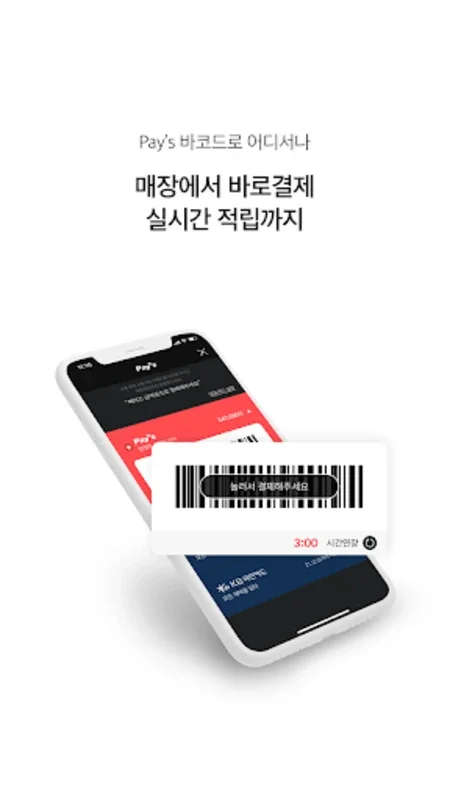 Pays(페이즈) for Android - Efficient Mobile Payment and Coupon Management