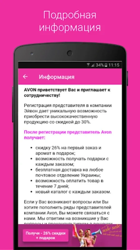 Каталог AVON Украина for Android - Exclusive Beauty Deals